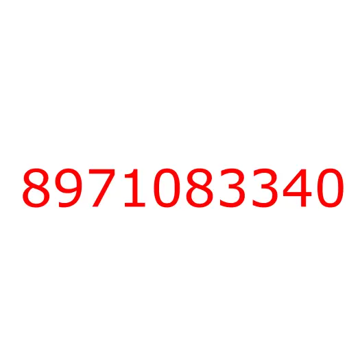 8971083340 лист №4 передней рессоры, 8971083340