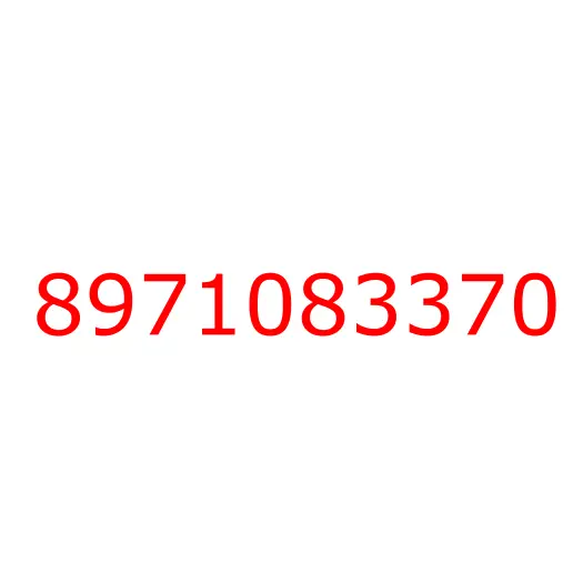 8971083370 лист №1 передней рессоры, 8971083370