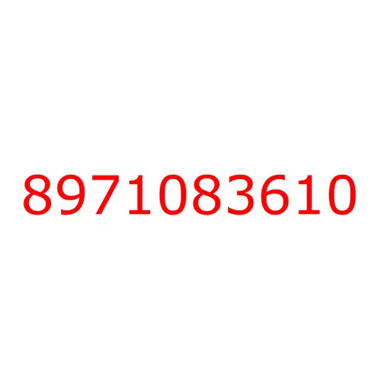 8971083610 лист №5 передней рессоры, 8971083610