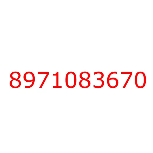 8971083670 лист №4 передней рессоры, 8971083670