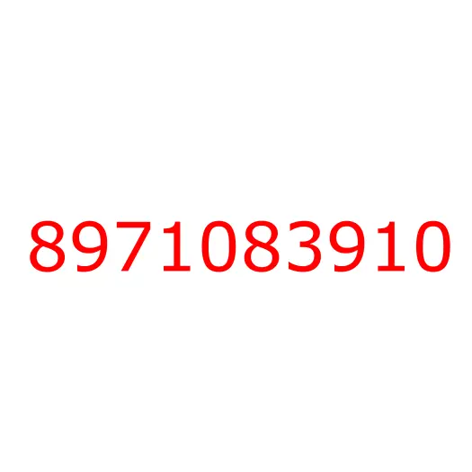 8971083910 лист №5 передней рессоры, 8971083910