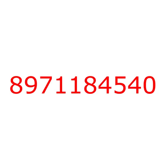 8971184540 болт, 8971184540