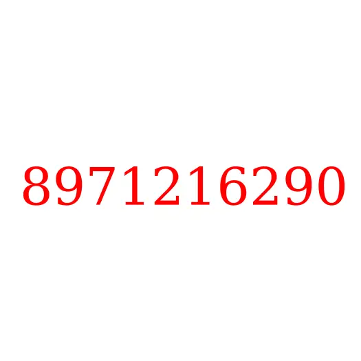 8971216290 пружина, 8971216290