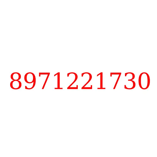 8971221730 пружина, 8971221730
