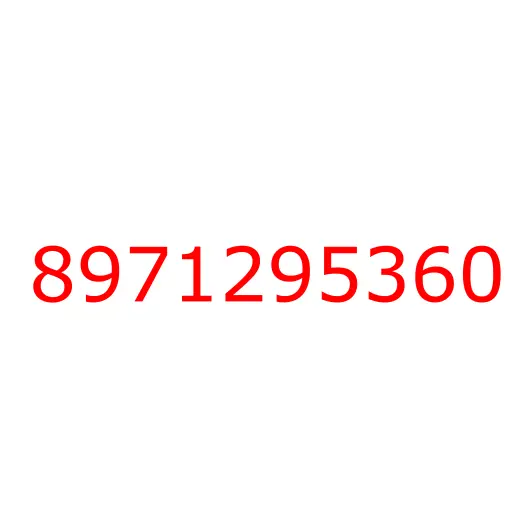 8971295360 соединитель, 8971295360