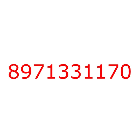 8971331170 лист №1 передней рессоры, 8971331170