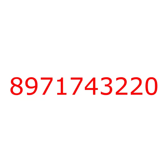 8971743220 лист №1 передней рессоры, 8971743220