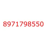 8971798550 исузу запчасти
