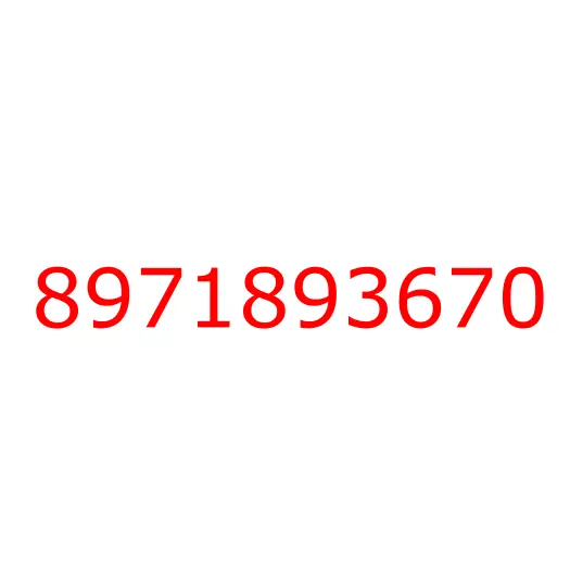 8971893670 пружина, 8971893670