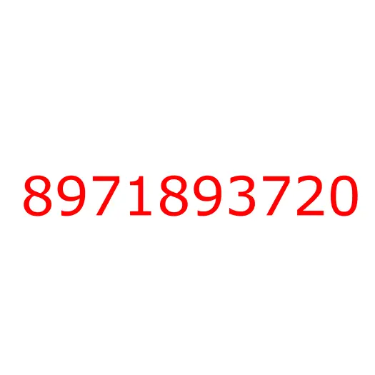 8971893720 пружина, 8971893720