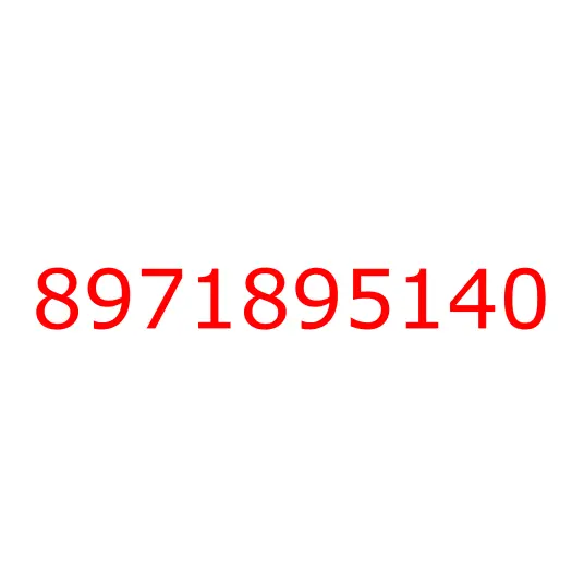 8971895140 пружина, 8971895140