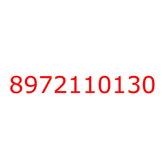 8972110130 прокладка, 8972110130