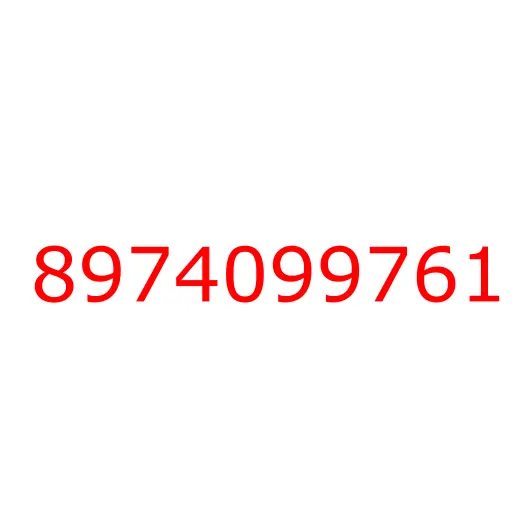 8974099761 крышка, 8974099761