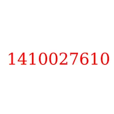 1410027610