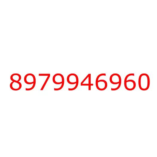 8979946960 крышка, 8979946960