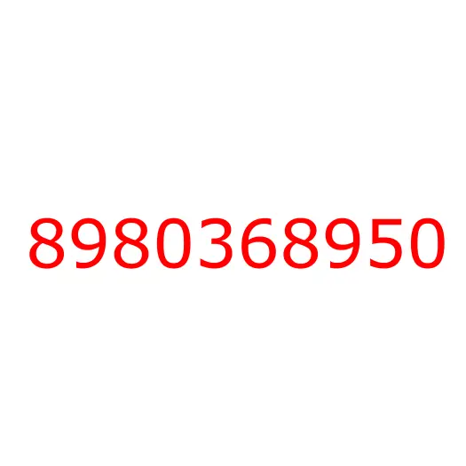 8980368950 прокладка, 8980368950