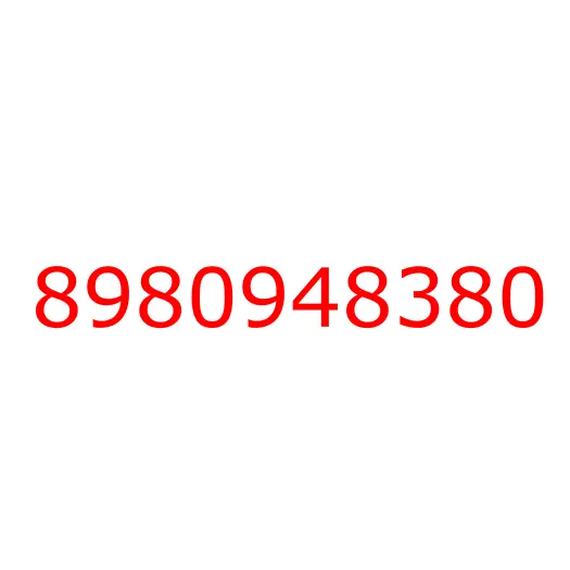 8980948380 глушитель, 8980948380