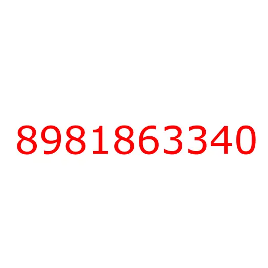 8981863340 пружина, 8981863340