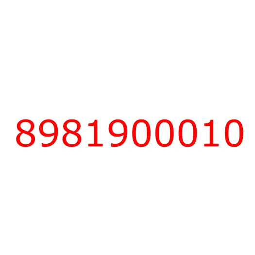 8981900010 шестерня привода спидометра, 8981900010