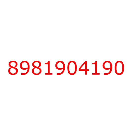 8981904190 пружина, 8981904190