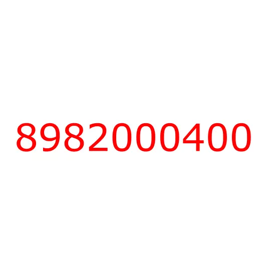 8982000400 крышка, 8982000400