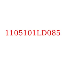 1105101LD085