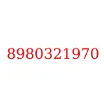 8980321970 исузу запчасти