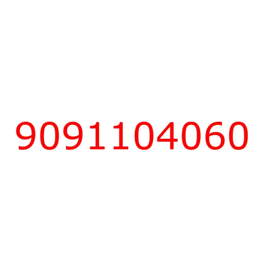 9091104060 гайка, 9091104060