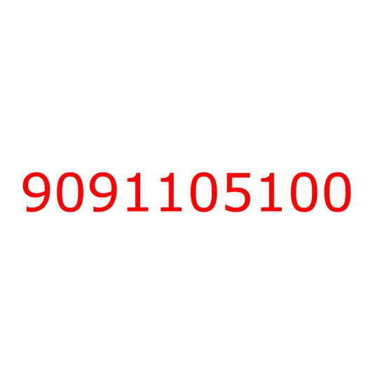 9091105100 гайка, 9091105100