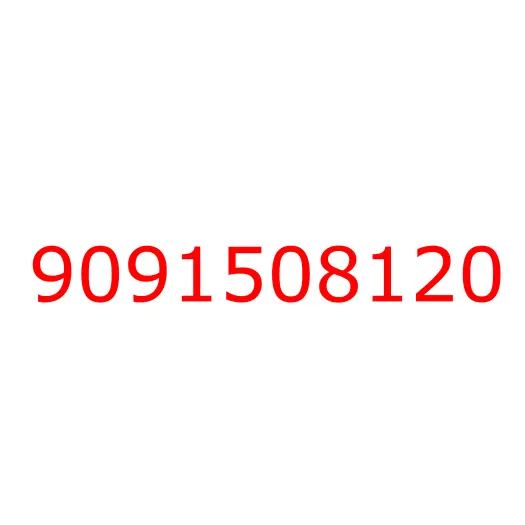 9091508120 шайба, 9091508120