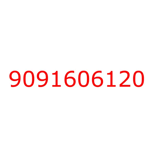 9091606120 шайба, 9091606120