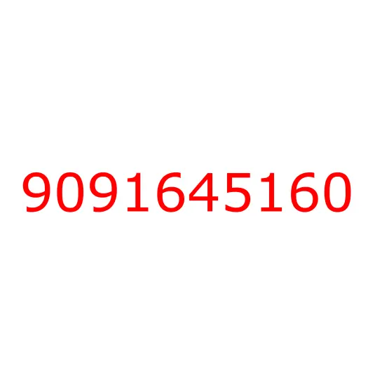 9091645160 шайба, 9091645160