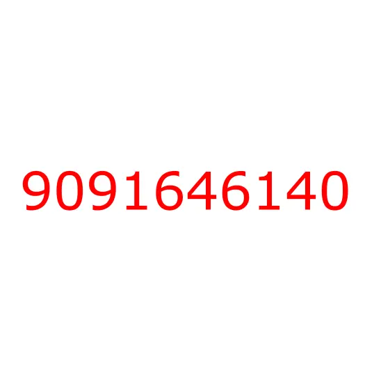 9091646140 шайба, 9091646140