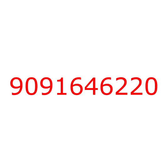 9091646220 шайба, 9091646220