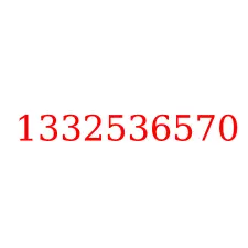 1332536570