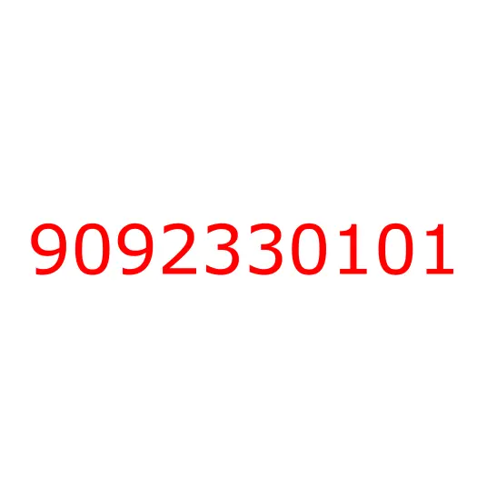 9092330101 соединитель, 9092330101