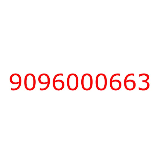 9096000663 болт, 9096000663