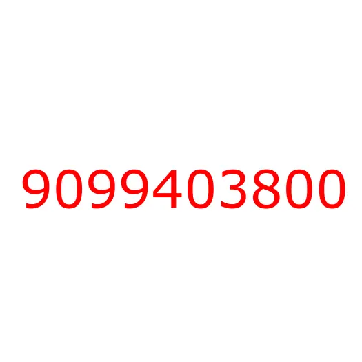 9099403800 пружина, 9099403800