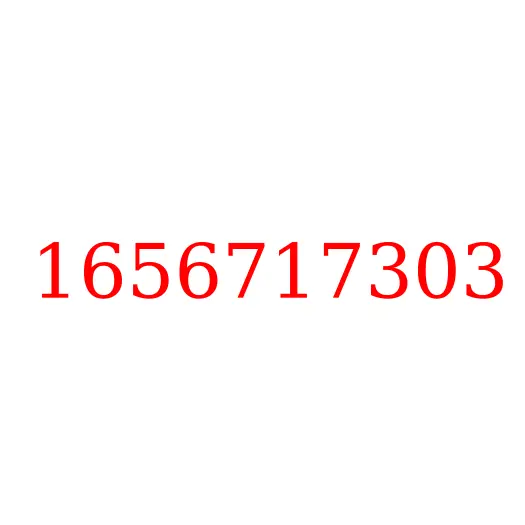1656717303 Усилитель торпеды центральная часть, 1656717303