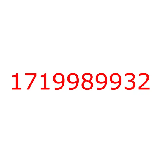 1719989932 Крышка радиатора отопителя (на передней панели), 1719989932