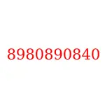 8980890840 исузу запчасти