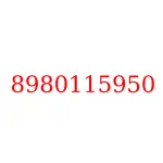 8980115950 исузу запчасти