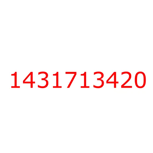 1431713420 Шайба шкворня ISUZU FSR90 регулировочная (T=1.00), 1431713420